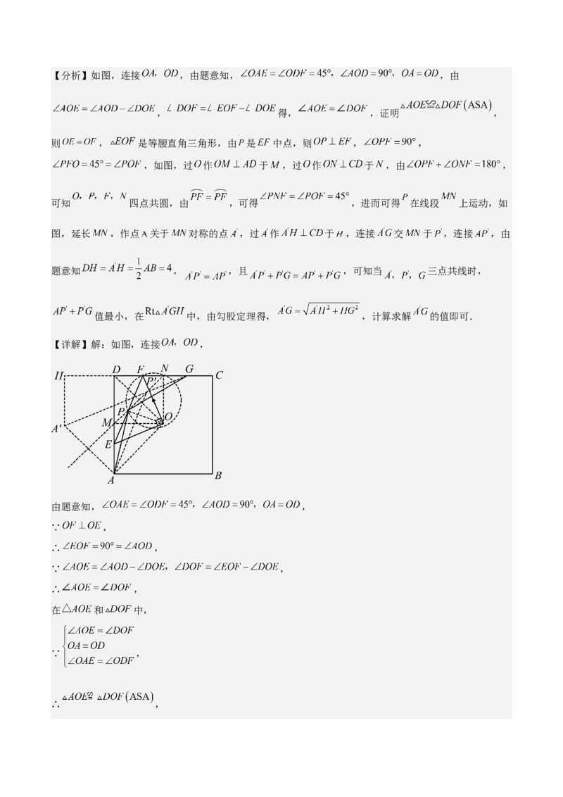 第二十四章圆拓展之最值篇（优质类型）考点解惑（基础&bull;中等&bull;优质）题型过关专练（教师版）_人教版数学九年级上册_版本二_九年级数学上册（人教版）_基础中等题型过关专练-U343