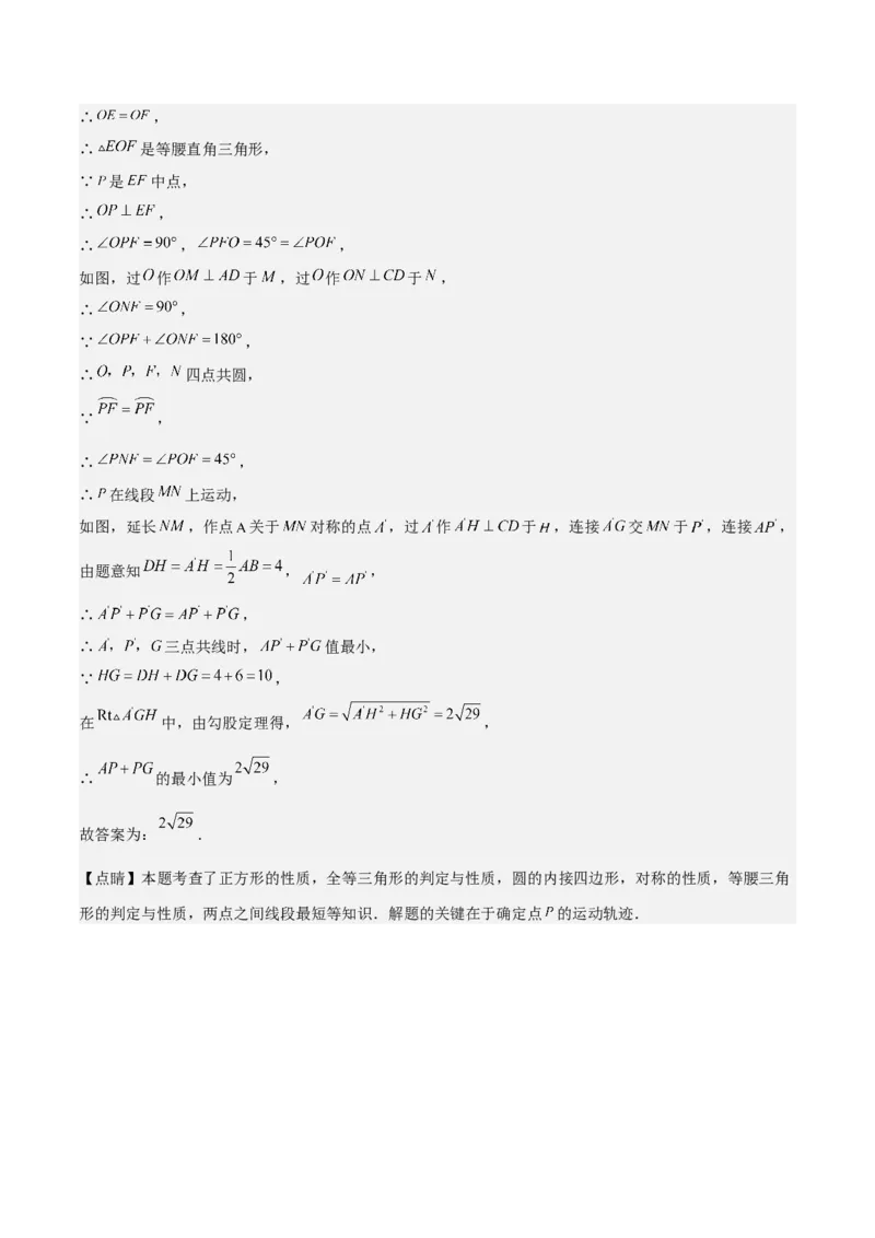 第二十四章圆拓展之最值篇（优质类型）考点解惑（基础&bull;中等&bull;优质）题型过关专练（教师版）_人教版数学九年级上册_版本二_九年级数学上册（人教版）_基础中等题型过关专练-U343