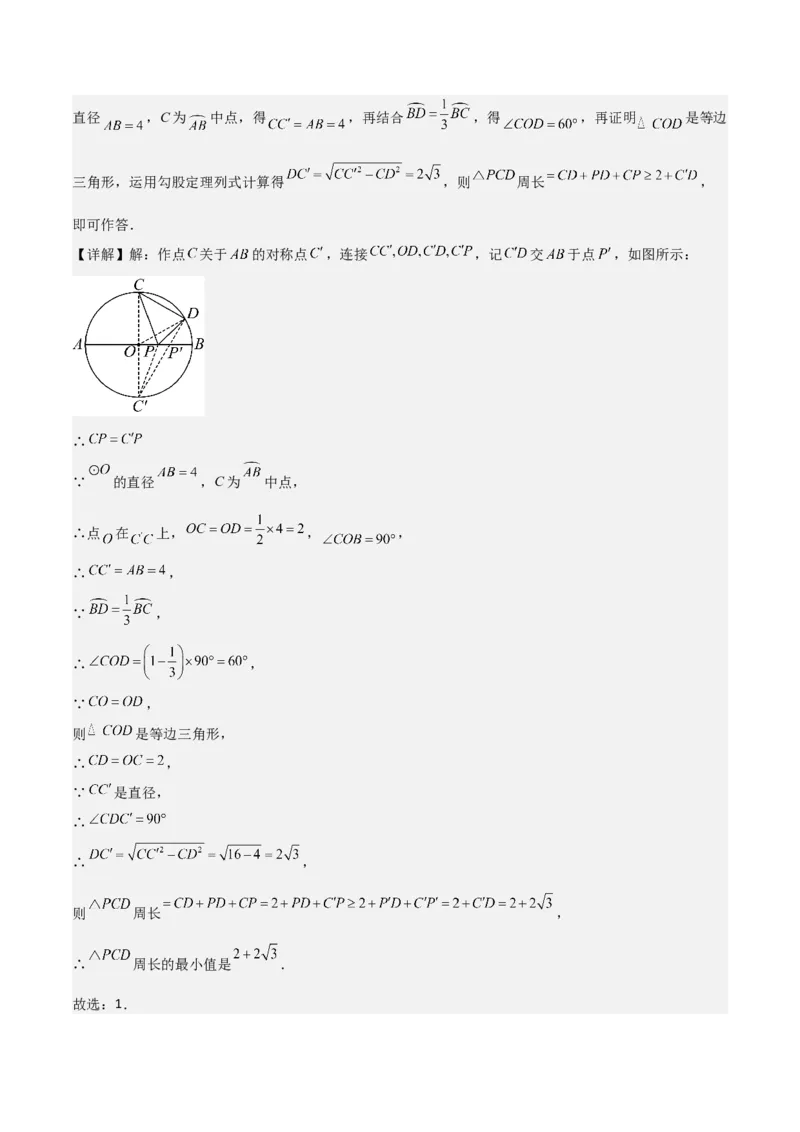 第二十四章圆拓展之最值篇（优质类型）考点解惑（基础&bull;中等&bull;优质）题型过关专练（教师版）_人教版数学九年级上册_版本二_九年级数学上册（人教版）_基础中等题型过关专练-U343