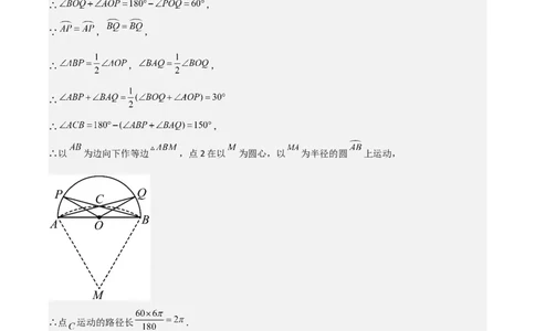 第二十四章圆拓展之最值篇（优质类型）考点解惑（基础&bull;中等&bull;优质）题型过关专练（教师版）_人教版数学九年级上册_版本二_九年级数学上册（人教版）_基础中等题型过关专练-U343