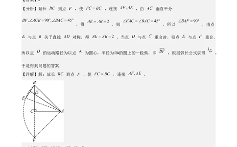 第二十四章圆拓展之最值篇（优质类型）考点解惑（基础&bull;中等&bull;优质）题型过关专练（教师版）_人教版数学九年级上册_版本二_九年级数学上册（人教版）_基础中等题型过关专练-U343