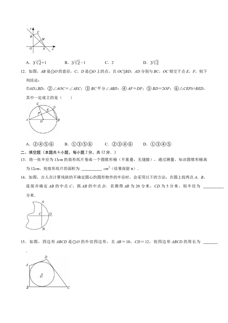 第二十四章圆（高效培优单元测试&middot;强化卷）（学生版）_人教版数学九年级上册_版本二_九年级数学上册（人教版）_同步讲义-U18_2026版