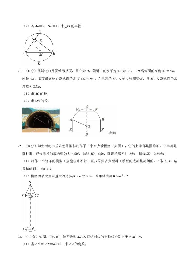 第二十四章圆（高效培优单元测试&middot;强化卷）（学生版）_人教版数学九年级上册_版本二_九年级数学上册（人教版）_同步讲义-U18_2026版