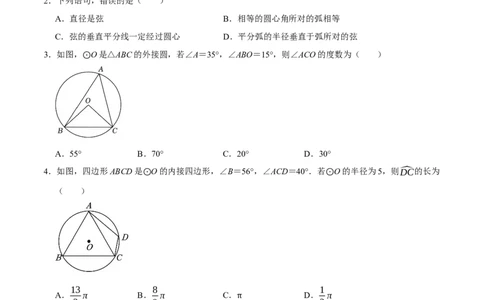 第二十四章圆（高效培优单元测试&middot;强化卷）（学生版）_人教版数学九年级上册_版本二_九年级数学上册（人教版）_同步讲义-U18_2026版