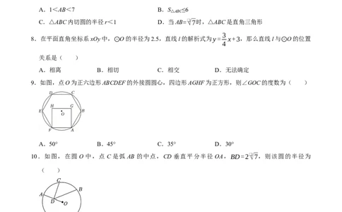 第二十四章圆（高效培优单元测试&middot;强化卷）（学生版）_人教版数学九年级上册_版本二_九年级数学上册（人教版）_同步讲义-U18_2026版
