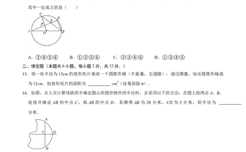 第二十四章圆（高效培优单元测试&middot;强化卷）（学生版）_人教版数学九年级上册_版本二_九年级数学上册（人教版）_同步讲义-U18_2026版
