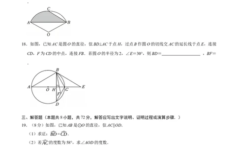 第二十四章圆（高效培优单元测试&middot;强化卷）（学生版）_人教版数学九年级上册_版本二_九年级数学上册（人教版）_同步讲义-U18_2026版