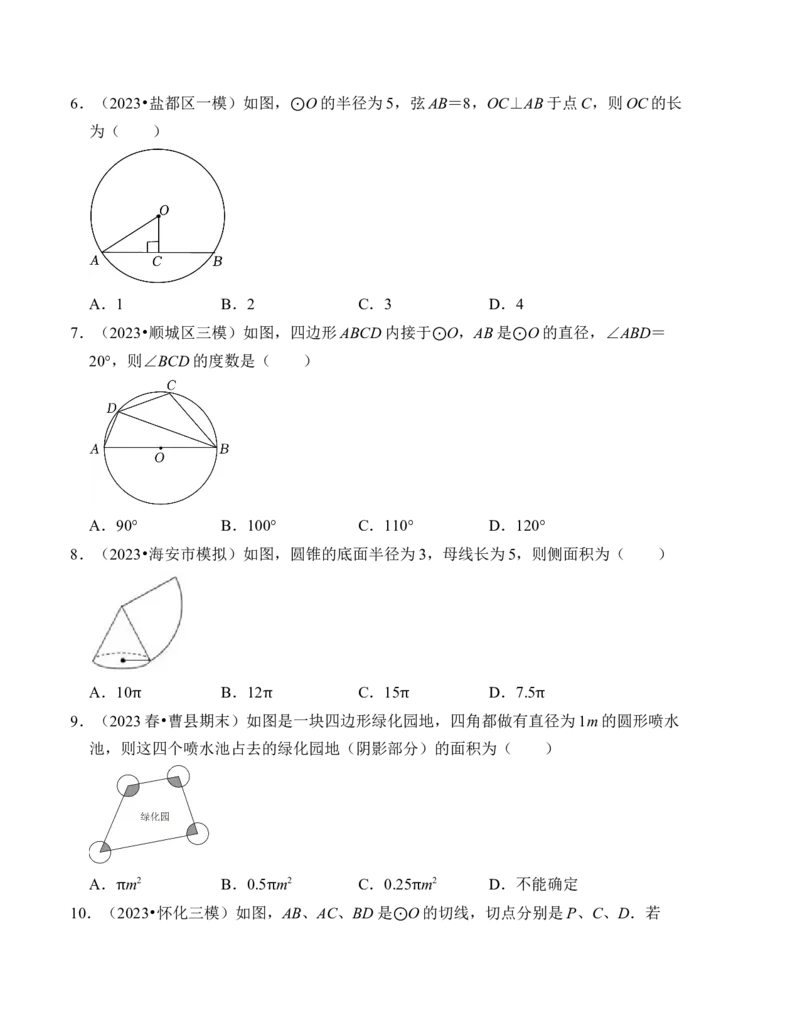 第二十四章圆达标检测卷（A卷）（学生版）_人教版数学九年级上册_版本二_九年级数学上册（人教版）_知识解读与题型专练-V14_2024版