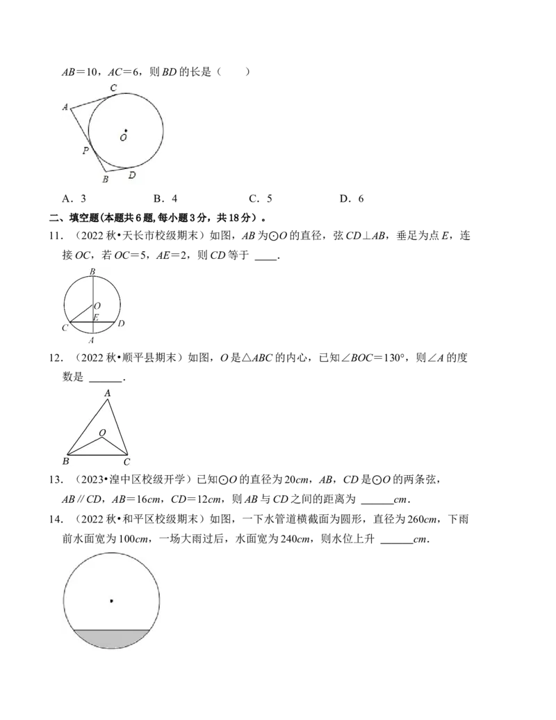 第二十四章圆达标检测卷（A卷）（学生版）_人教版数学九年级上册_版本二_九年级数学上册（人教版）_知识解读与题型专练-V14_2024版