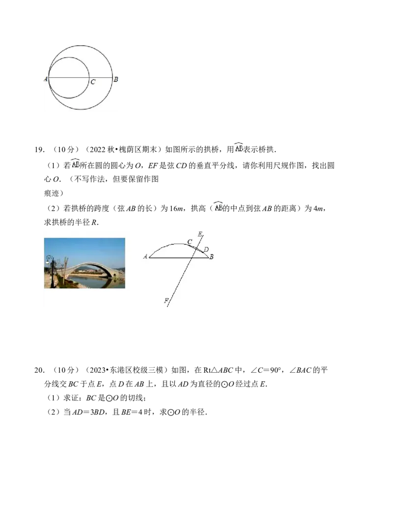 第二十四章圆达标检测卷（A卷）（学生版）_人教版数学九年级上册_版本二_九年级数学上册（人教版）_知识解读与题型专练-V14_2024版