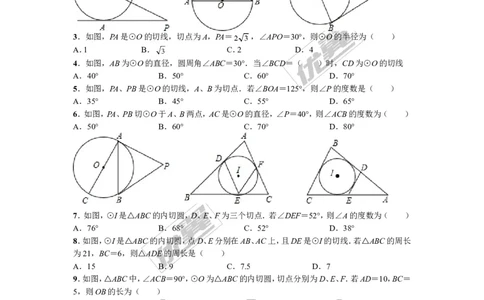 第二十四章圆周周测4（24.2）_人教版数学九年级上册_版本一_人教版数学九年级上册（RJ）--6周周测_人教版数学九年级上册（RJ）--6周周测