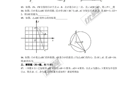 第二十四章圆周周测4（24.2）_人教版数学九年级上册_版本一_人教版数学九年级上册（RJ）--6周周测_人教版数学九年级上册（RJ）--6周周测