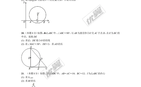 第二十四章圆周周测4（24.2）_人教版数学九年级上册_版本一_人教版数学九年级上册（RJ）--6周周测_人教版数学九年级上册（RJ）--6周周测