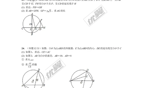 第二十四章圆周周测4（24.2）_人教版数学九年级上册_版本一_人教版数学九年级上册（RJ）--6周周测_人教版数学九年级上册（RJ）--6周周测