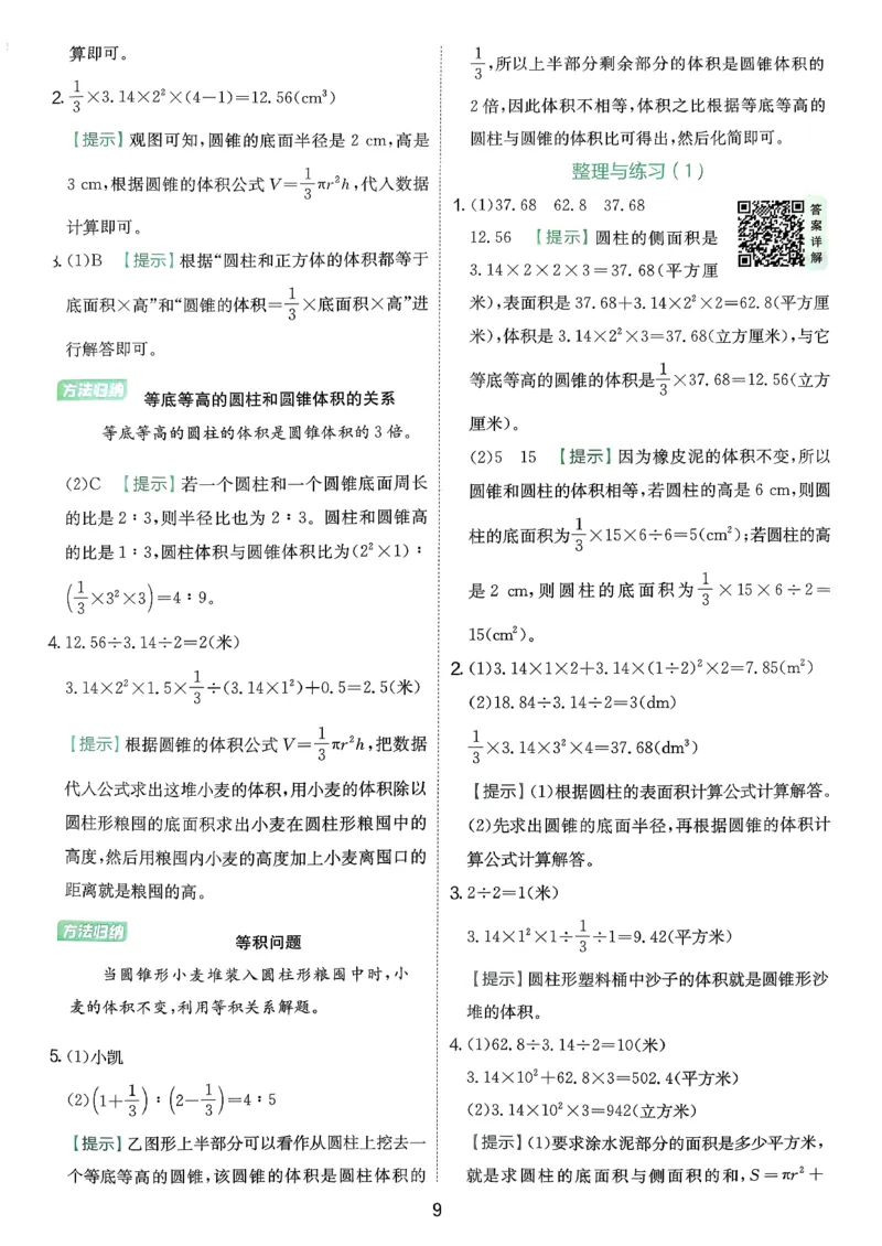 答案_2026春季学期_26春苏教数学《实验班提优训练》2-6下_26春《实验班提优训练》数学SJ6下