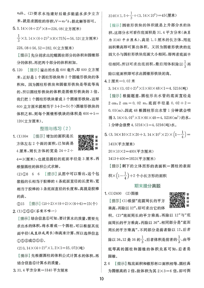 答案_2026春季学期_26春苏教数学《实验班提优训练》2-6下_26春《实验班提优训练》数学SJ6下