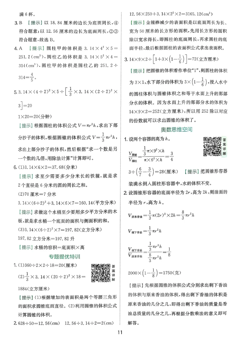 答案_2026春季学期_26春苏教数学《实验班提优训练》2-6下_26春《实验班提优训练》数学SJ6下
