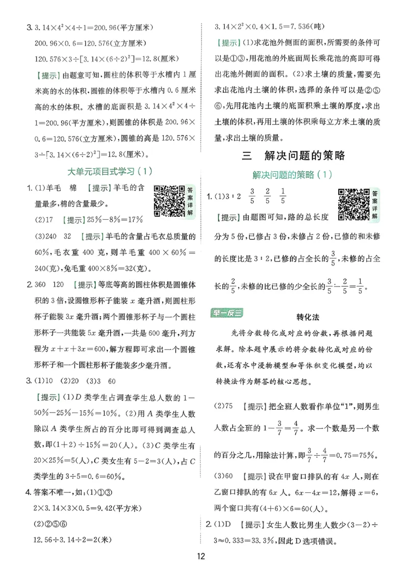 答案_2026春季学期_26春苏教数学《实验班提优训练》2-6下_26春《实验班提优训练》数学SJ6下