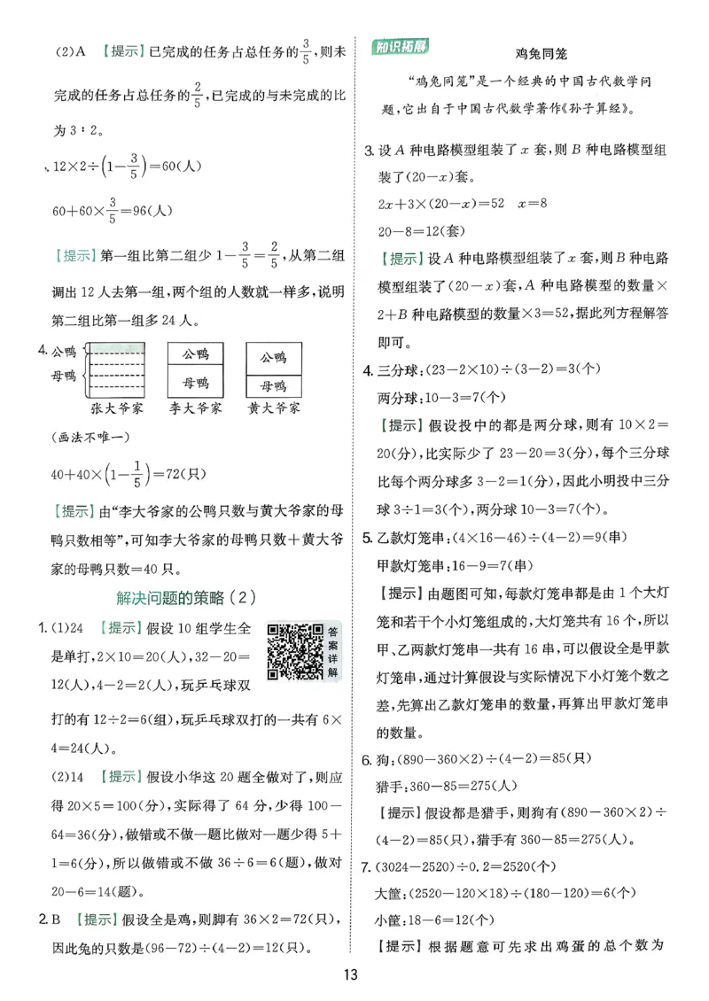 答案_2026春季学期_26春苏教数学《实验班提优训练》2-6下_26春《实验班提优训练》数学SJ6下