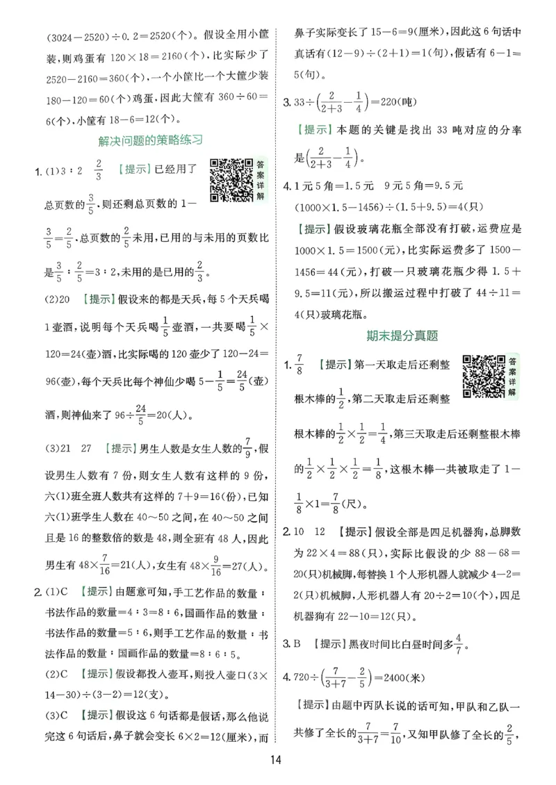 答案_2026春季学期_26春苏教数学《实验班提优训练》2-6下_26春《实验班提优训练》数学SJ6下