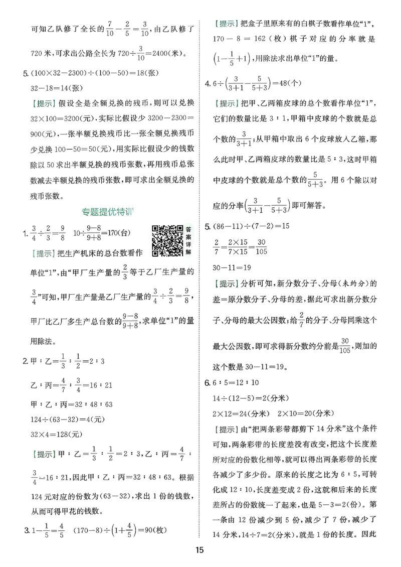 答案_2026春季学期_26春苏教数学《实验班提优训练》2-6下_26春《实验班提优训练》数学SJ6下