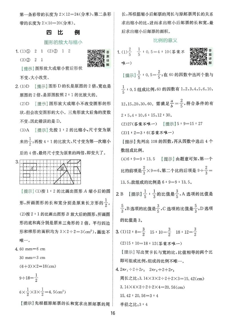 答案_2026春季学期_26春苏教数学《实验班提优训练》2-6下_26春《实验班提优训练》数学SJ6下