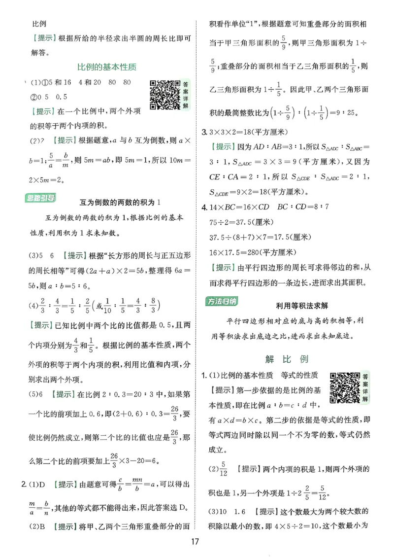 答案_2026春季学期_26春苏教数学《实验班提优训练》2-6下_26春《实验班提优训练》数学SJ6下