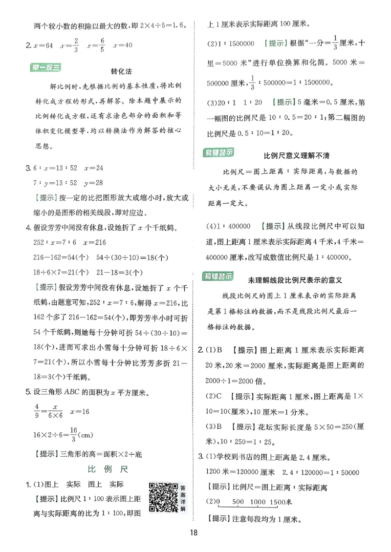 答案_2026春季学期_26春苏教数学《实验班提优训练》2-6下_26春《实验班提优训练》数学SJ6下