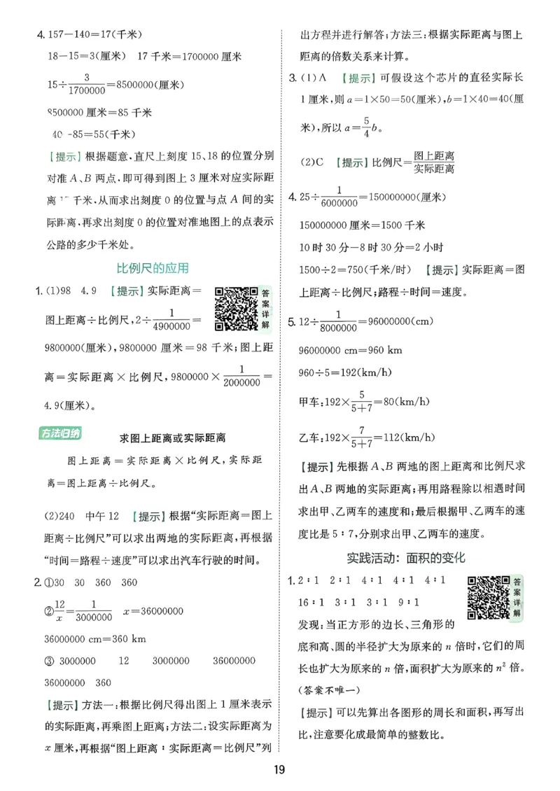 答案_2026春季学期_26春苏教数学《实验班提优训练》2-6下_26春《实验班提优训练》数学SJ6下