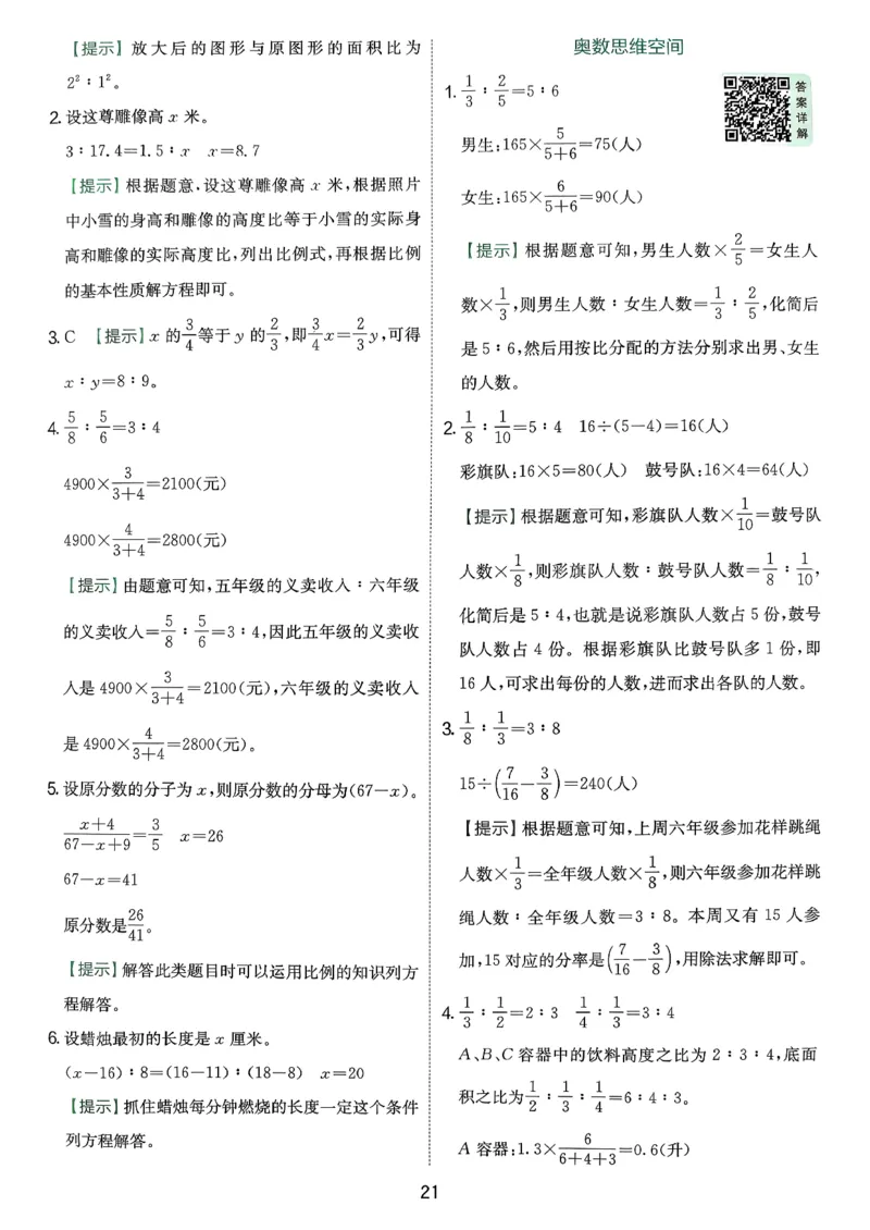 答案_2026春季学期_26春苏教数学《实验班提优训练》2-6下_26春《实验班提优训练》数学SJ6下