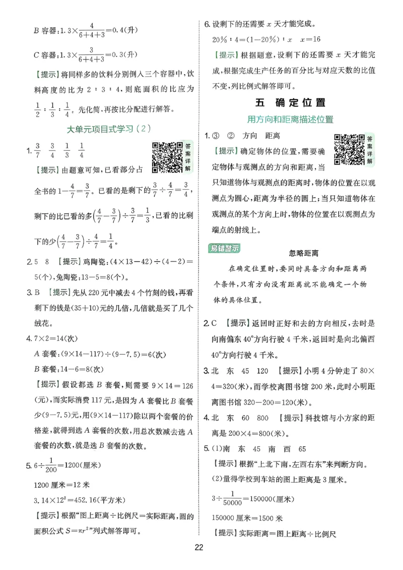 答案_2026春季学期_26春苏教数学《实验班提优训练》2-6下_26春《实验班提优训练》数学SJ6下