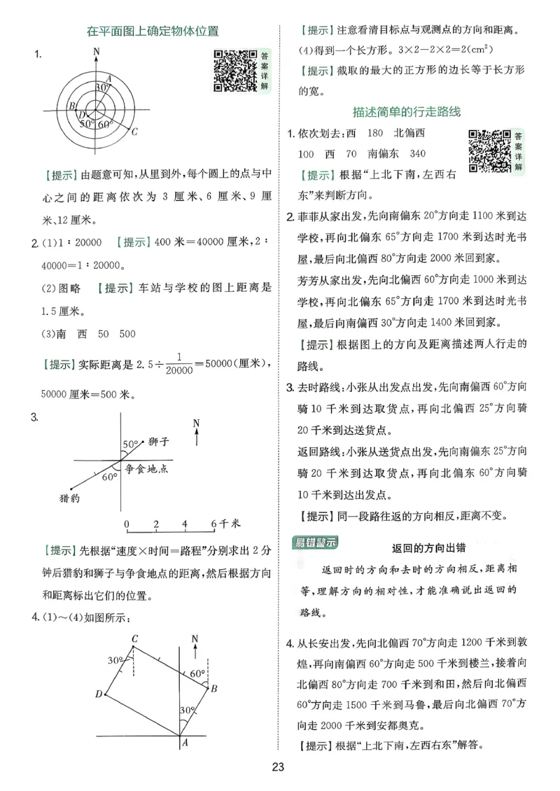 答案_2026春季学期_26春苏教数学《实验班提优训练》2-6下_26春《实验班提优训练》数学SJ6下