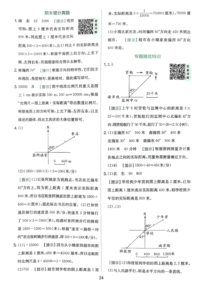 答案_2026春季学期_26春苏教数学《实验班提优训练》2-6下_26春《实验班提优训练》数学SJ6下