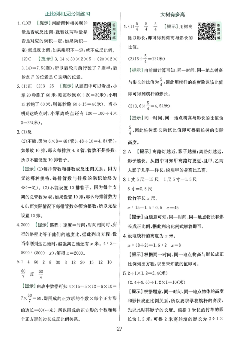 答案_2026春季学期_26春苏教数学《实验班提优训练》2-6下_26春《实验班提优训练》数学SJ6下