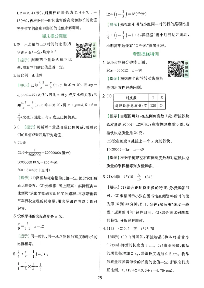 答案_2026春季学期_26春苏教数学《实验班提优训练》2-6下_26春《实验班提优训练》数学SJ6下