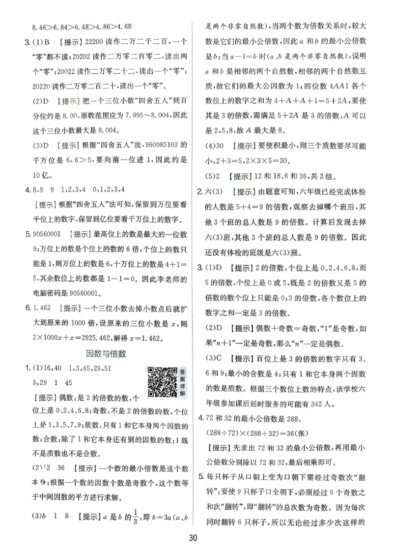 答案_2026春季学期_26春苏教数学《实验班提优训练》2-6下_26春《实验班提优训练》数学SJ6下