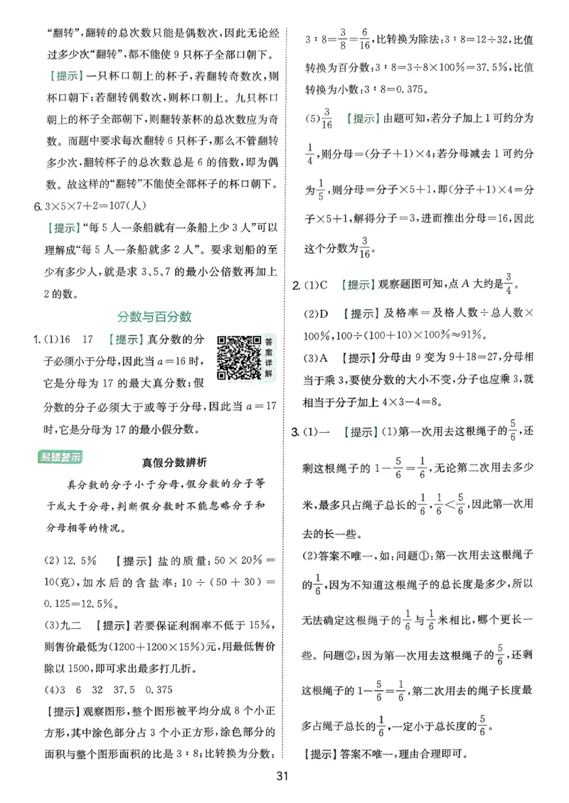 答案_2026春季学期_26春苏教数学《实验班提优训练》2-6下_26春《实验班提优训练》数学SJ6下
