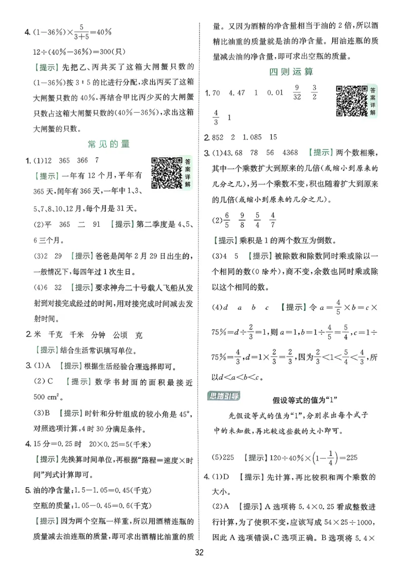 答案_2026春季学期_26春苏教数学《实验班提优训练》2-6下_26春《实验班提优训练》数学SJ6下