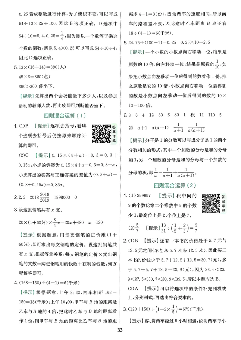答案_2026春季学期_26春苏教数学《实验班提优训练》2-6下_26春《实验班提优训练》数学SJ6下