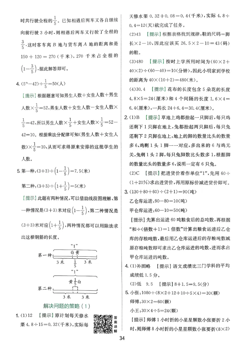 答案_2026春季学期_26春苏教数学《实验班提优训练》2-6下_26春《实验班提优训练》数学SJ6下