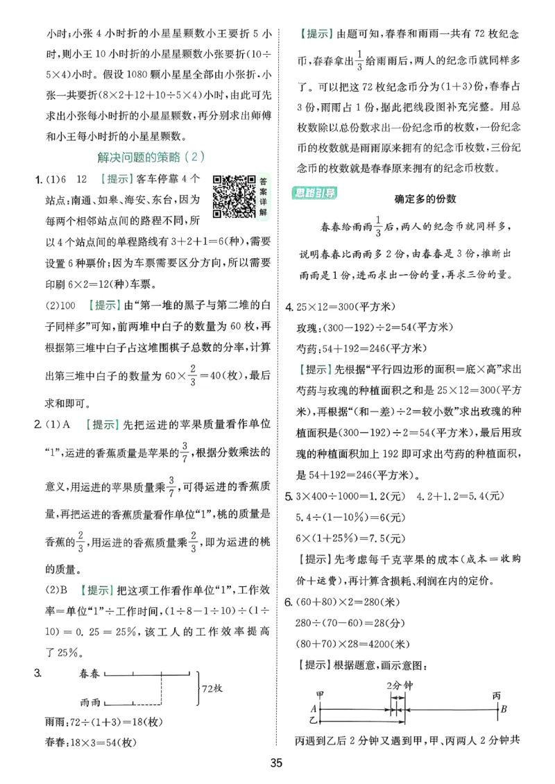 答案_2026春季学期_26春苏教数学《实验班提优训练》2-6下_26春《实验班提优训练》数学SJ6下