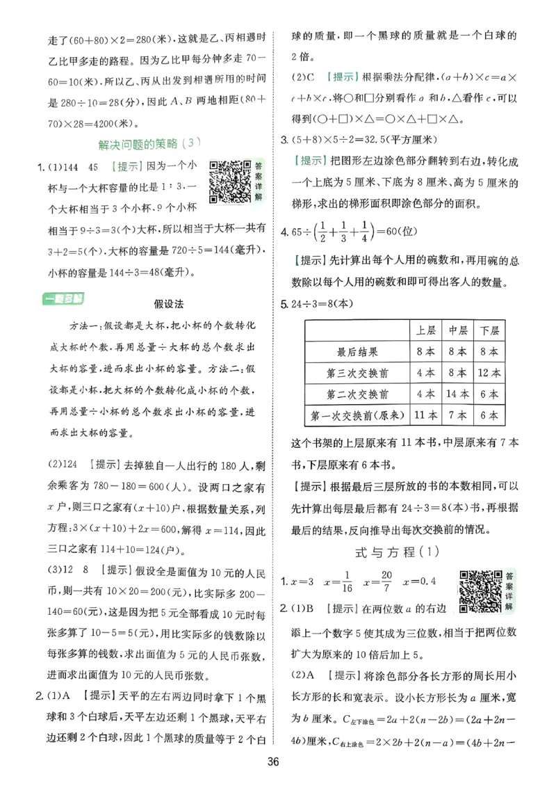 答案_2026春季学期_26春苏教数学《实验班提优训练》2-6下_26春《实验班提优训练》数学SJ6下