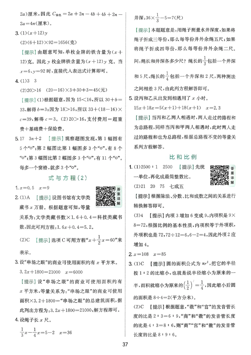 答案_2026春季学期_26春苏教数学《实验班提优训练》2-6下_26春《实验班提优训练》数学SJ6下