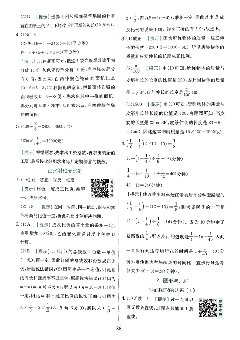 答案_2026春季学期_26春苏教数学《实验班提优训练》2-6下_26春《实验班提优训练》数学SJ6下