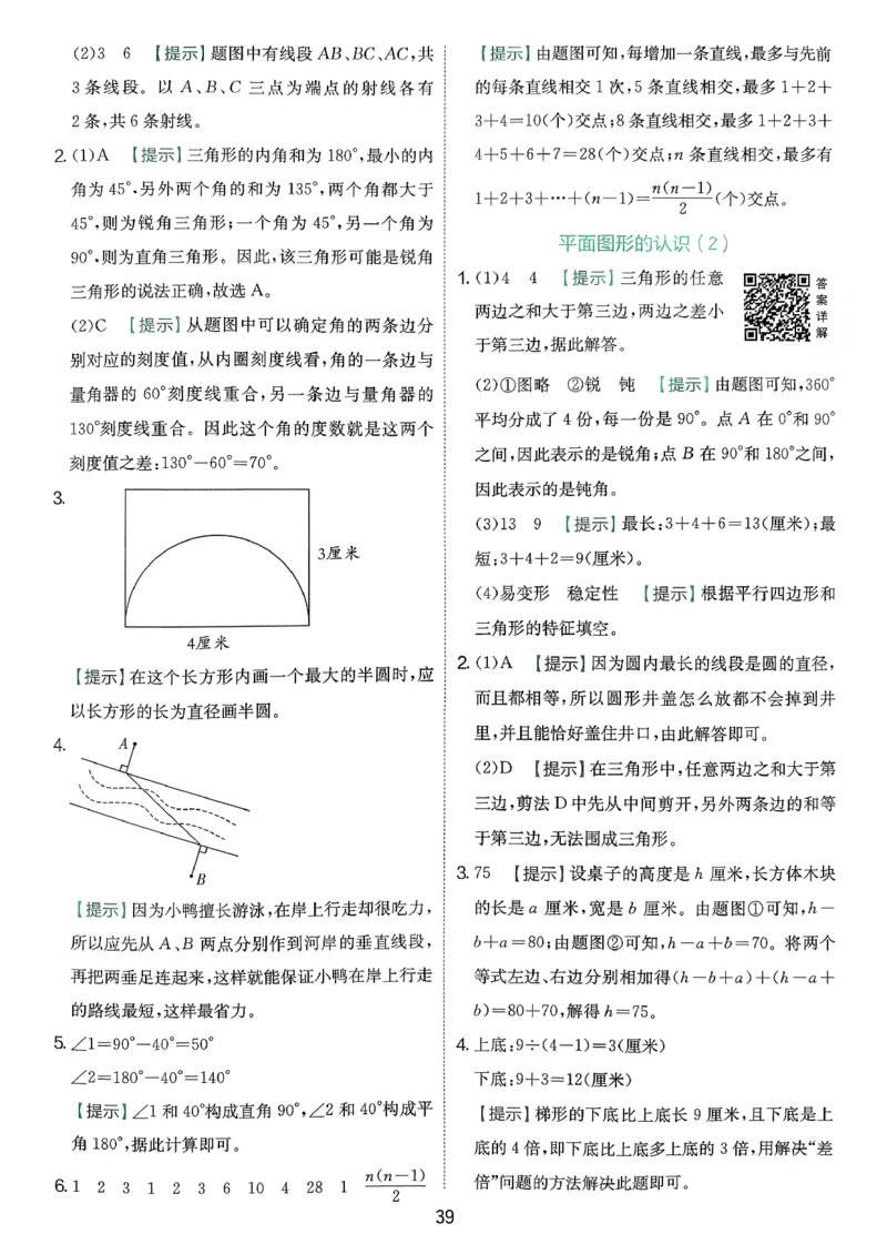 答案_2026春季学期_26春苏教数学《实验班提优训练》2-6下_26春《实验班提优训练》数学SJ6下
