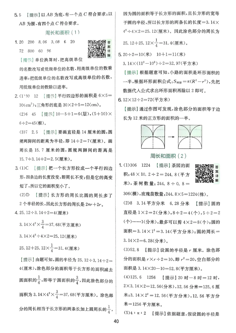 答案_2026春季学期_26春苏教数学《实验班提优训练》2-6下_26春《实验班提优训练》数学SJ6下