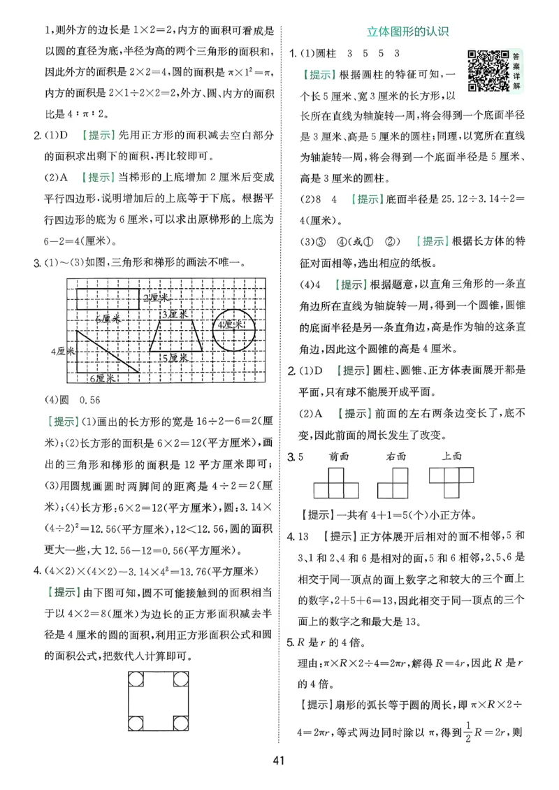 答案_2026春季学期_26春苏教数学《实验班提优训练》2-6下_26春《实验班提优训练》数学SJ6下