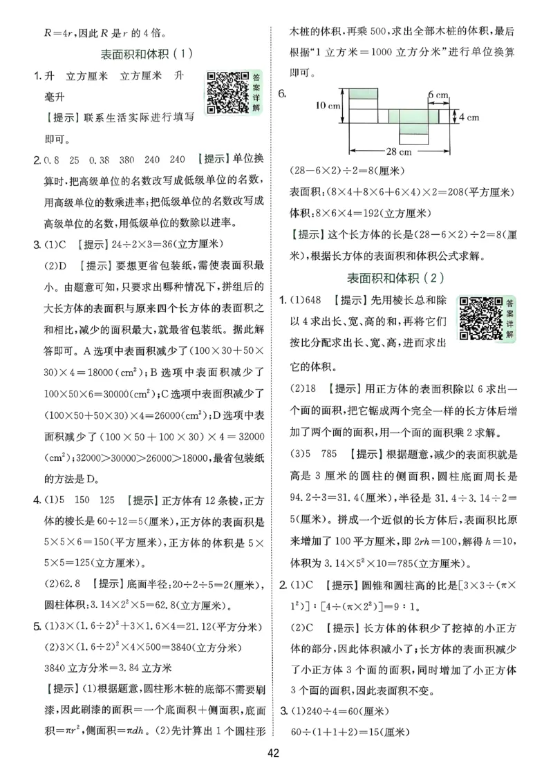 答案_2026春季学期_26春苏教数学《实验班提优训练》2-6下_26春《实验班提优训练》数学SJ6下