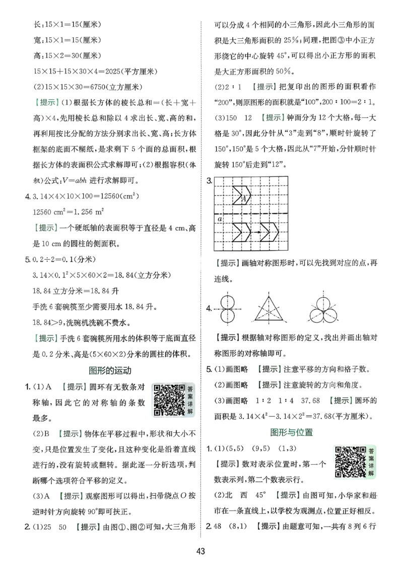 答案_2026春季学期_26春苏教数学《实验班提优训练》2-6下_26春《实验班提优训练》数学SJ6下