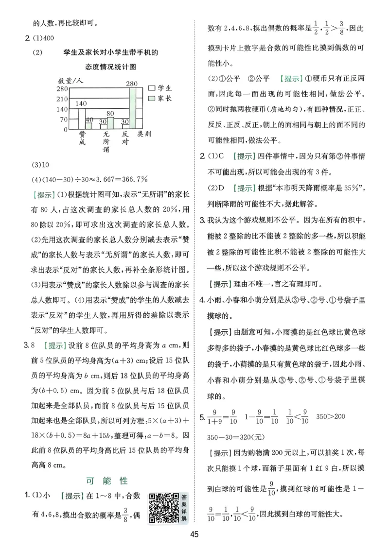 答案_2026春季学期_26春苏教数学《实验班提优训练》2-6下_26春《实验班提优训练》数学SJ6下